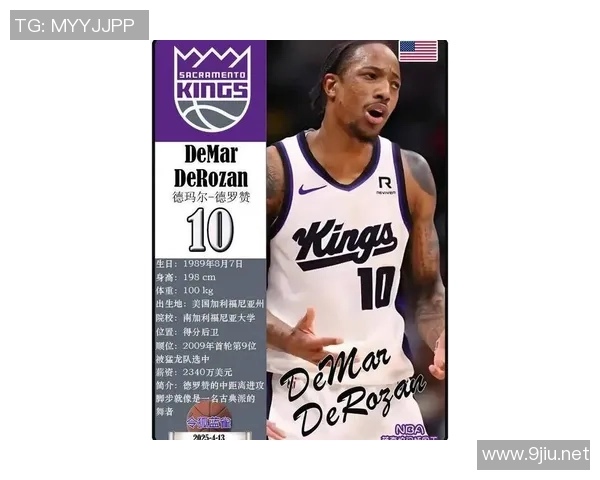 德马尔德罗赞:从洛杉矶少年到NBA巨星的辉煌旅程 德马尔德罗赞:从洛杉矶少年到NBA巨星的辉煌旅程