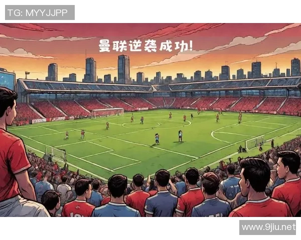 曼联对阵女王公园的精彩比赛视频回顾与分析