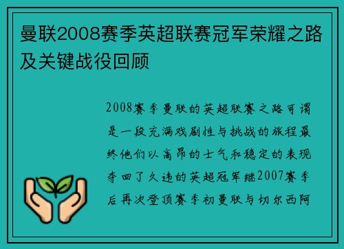 曼联2008赛季英超联赛冠军荣耀之路及关键战役回顾
