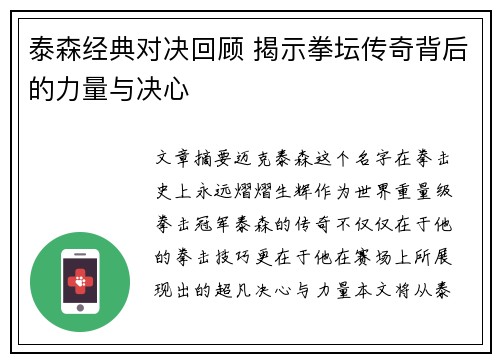 泰森经典对决回顾 揭示拳坛传奇背后的力量与决心