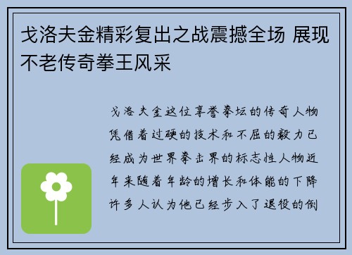 戈洛夫金精彩复出之战震撼全场 展现不老传奇拳王风采