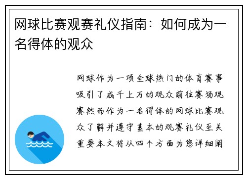 网球比赛观赛礼仪指南：如何成为一名得体的观众