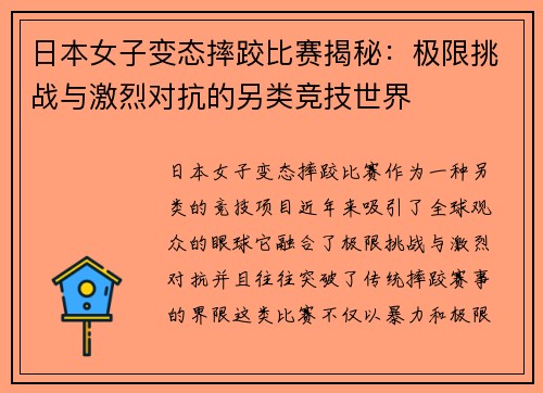 日本女子变态摔跤比赛揭秘：极限挑战与激烈对抗的另类竞技世界