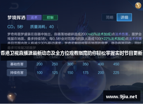 香港卫视直播源最新动态及全方位观看指南助你轻松掌握实时节目更新