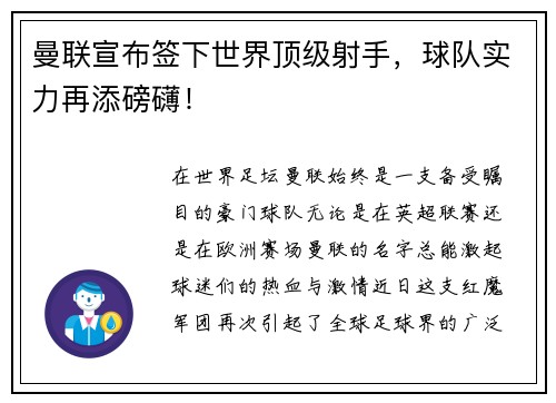 曼联宣布签下世界顶级射手，球队实力再添磅礴！