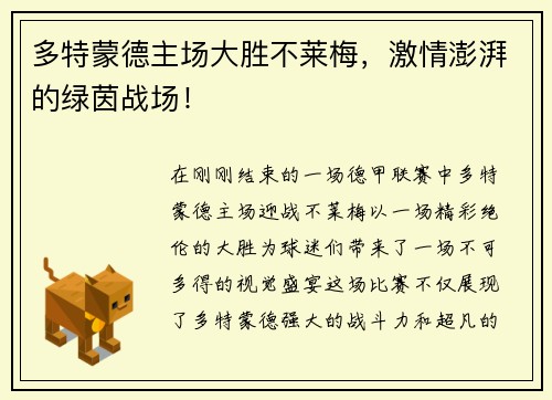 多特蒙德主场大胜不莱梅，激情澎湃的绿茵战场！